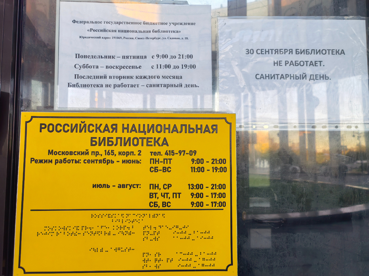 Режим работы