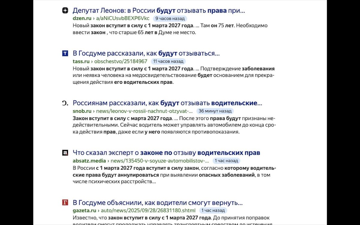 Ведущие российские СМИ не преминули сообщить о поправках в закон 28 сентября. Фото: скриншот поисковой страницы Яндекса