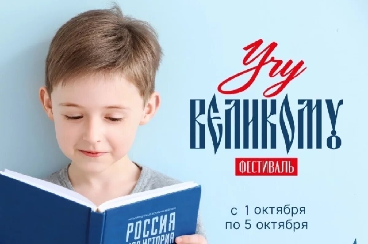    В Самаре пройдёт фестиваль «Учу великому» ко Дню учителя