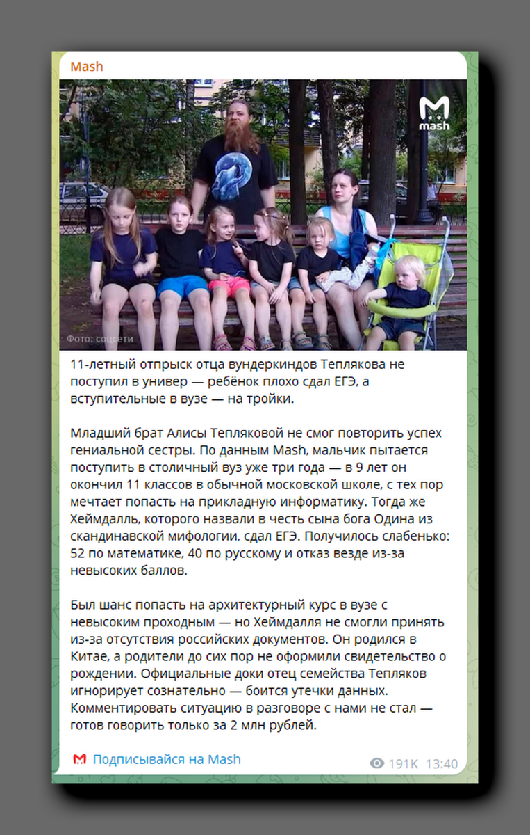 Скриншот https://t.me/mash