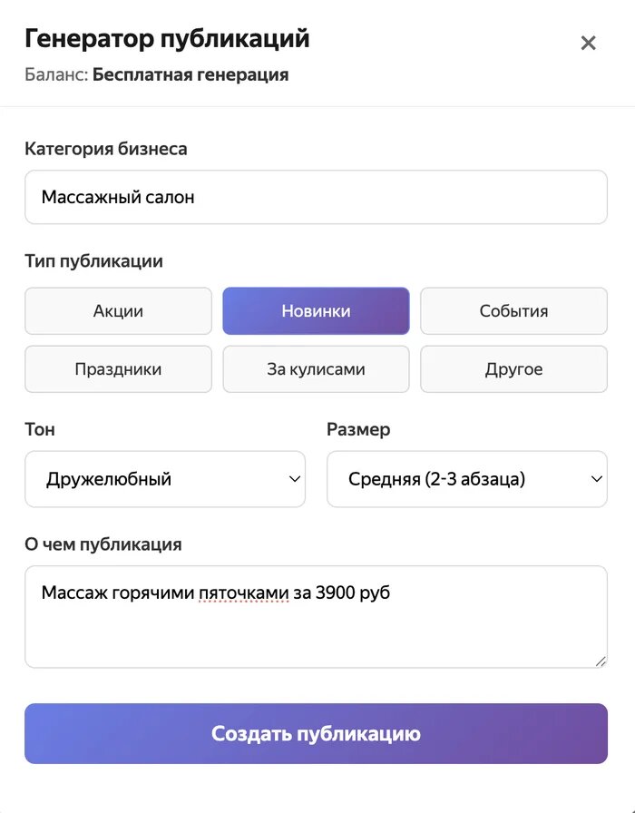 ИИ адаптирует публикацию под вашу категорию
