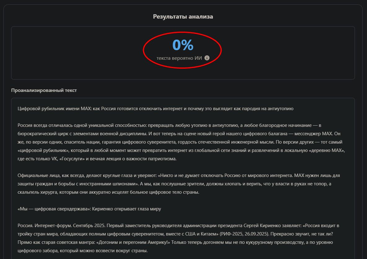 Тестирование текста на "ИИ"