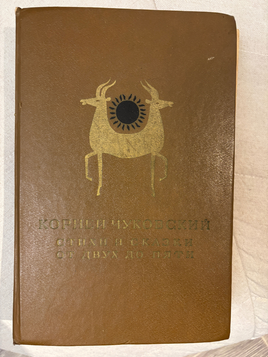 Фото автора. Та самая книга