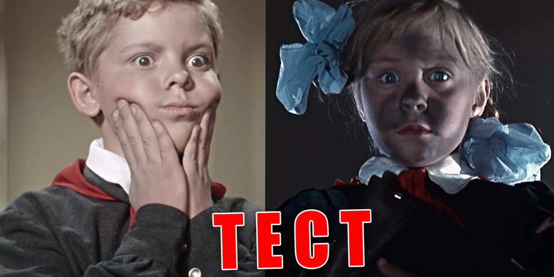 Тест: в гостях у сказки, узнаете лучшие детские фильмы СССР