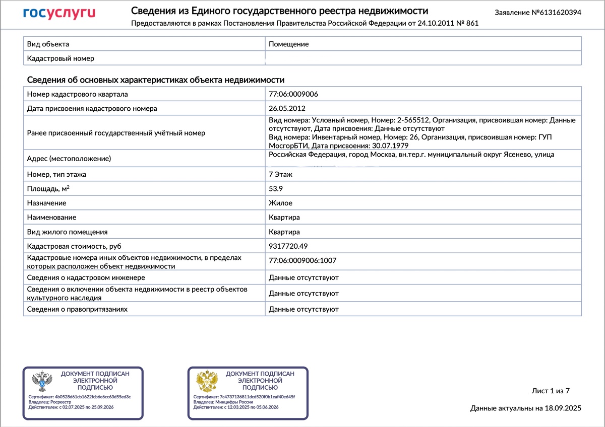 Единственным документом, подтверждающим право собственности на объект недвижимости, является выписка из Единого государственного реестра недвижимости. | фото © ISO M-P group