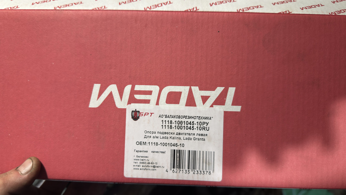 Левая подушка БРТ