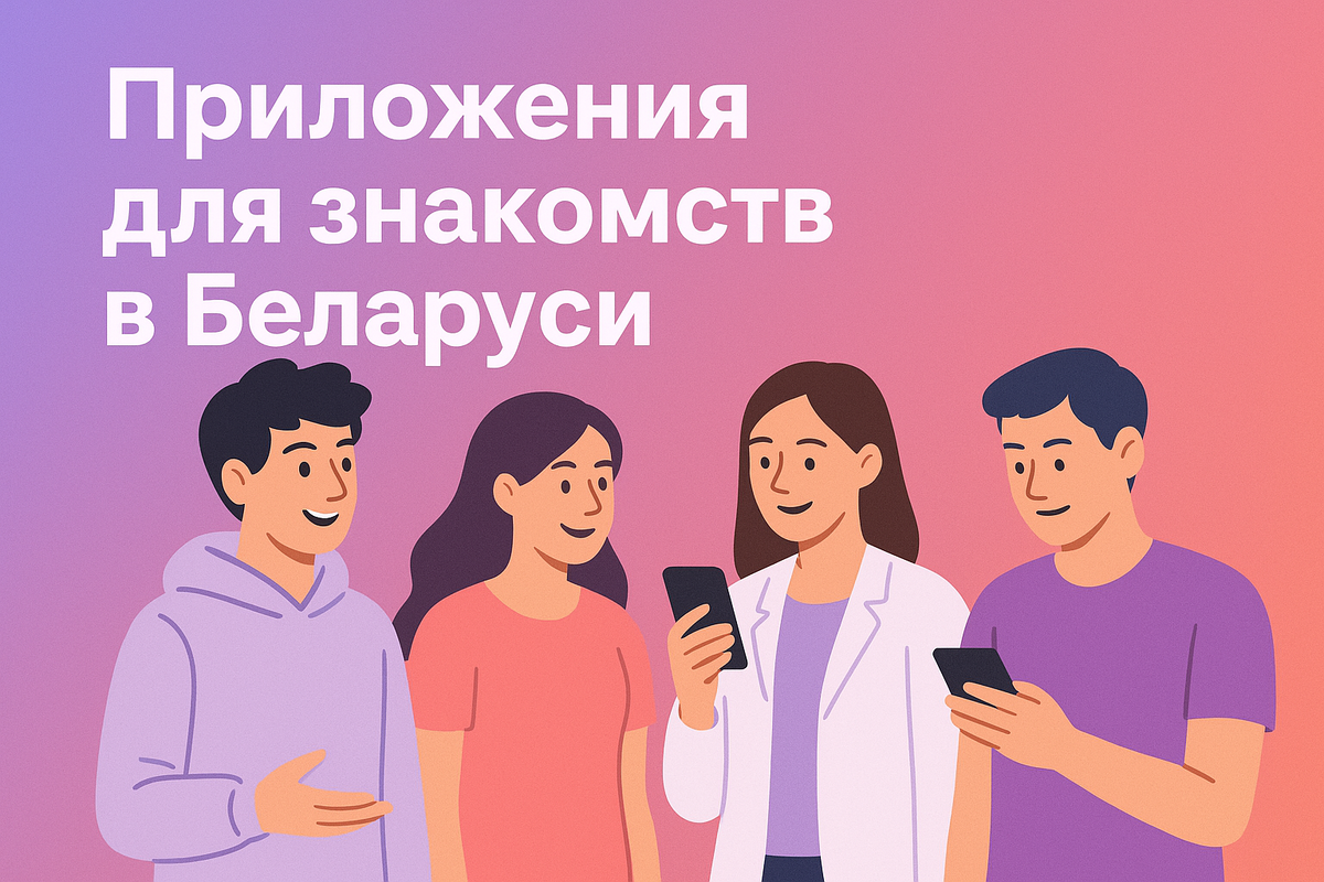 Какое приложение использовать?