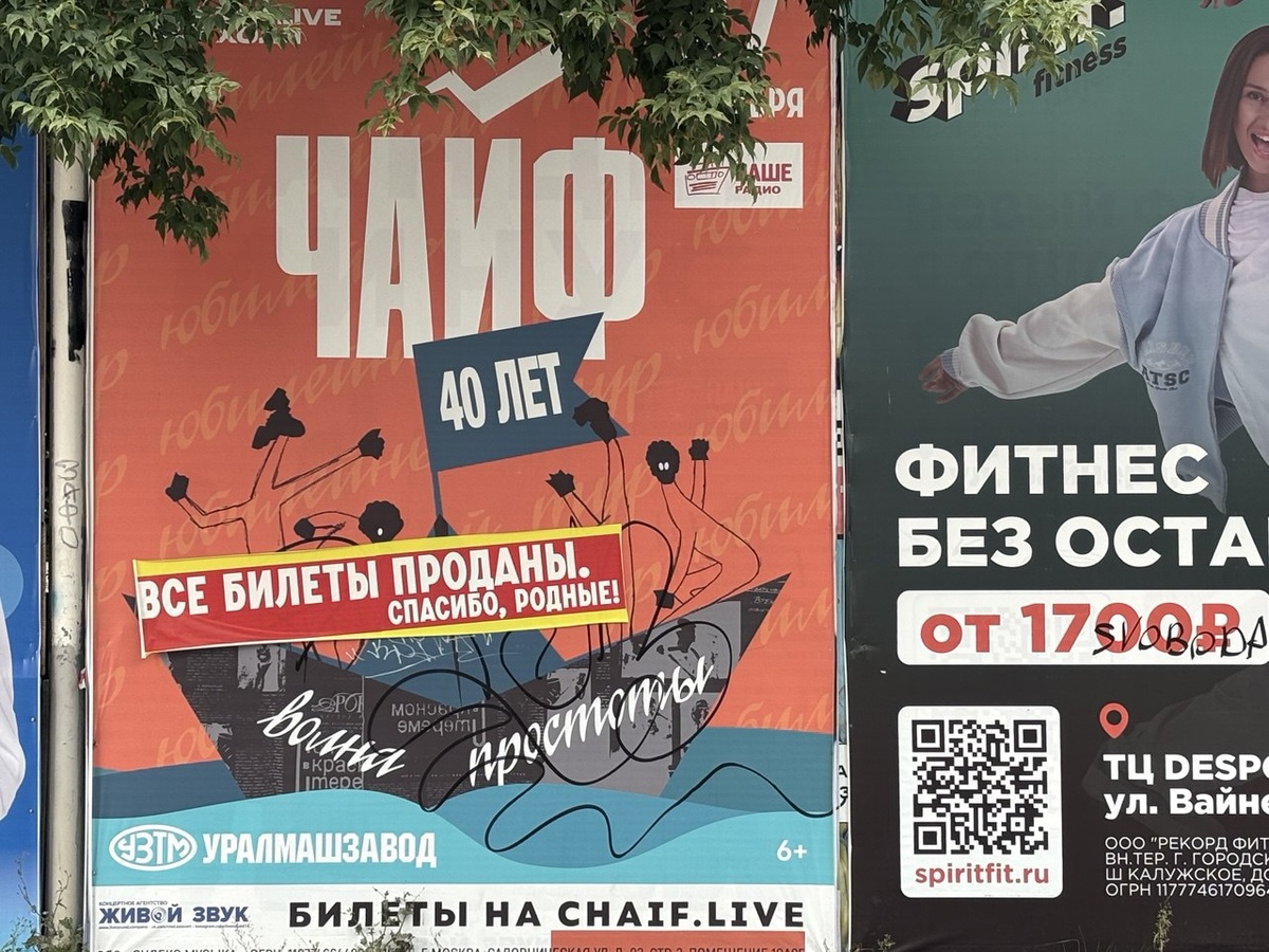 Билеты на концерт "Чайф" были моментально распроданы. Фото автора канала