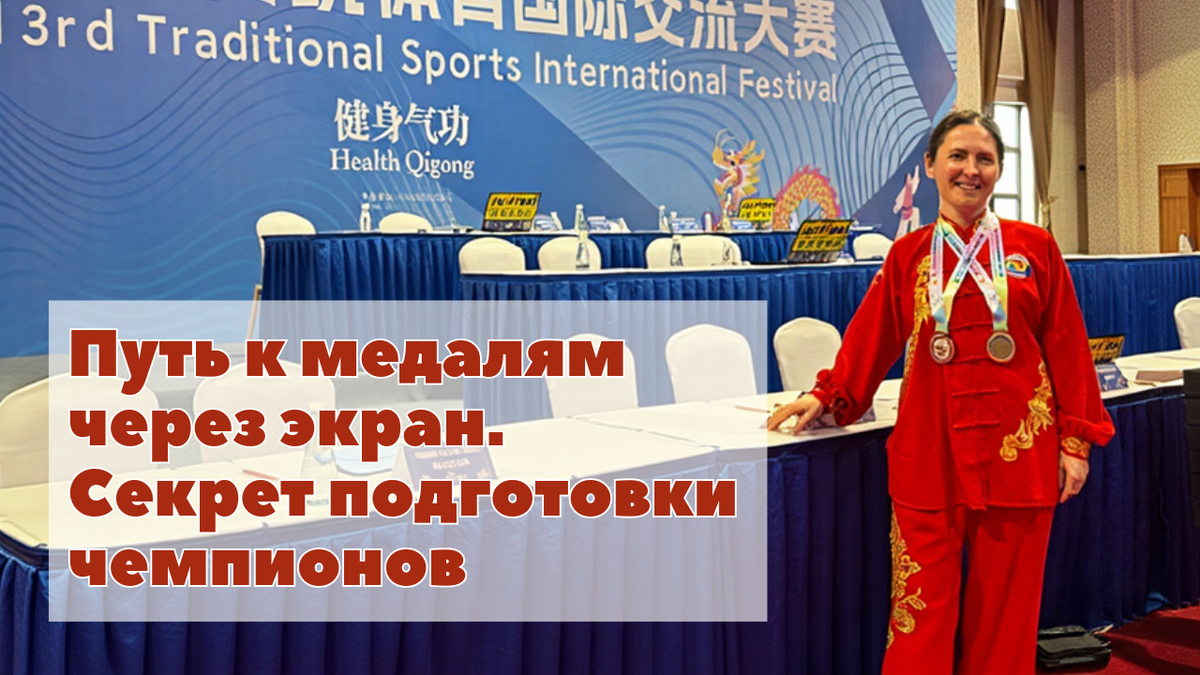Секрет подготовки чемпионов