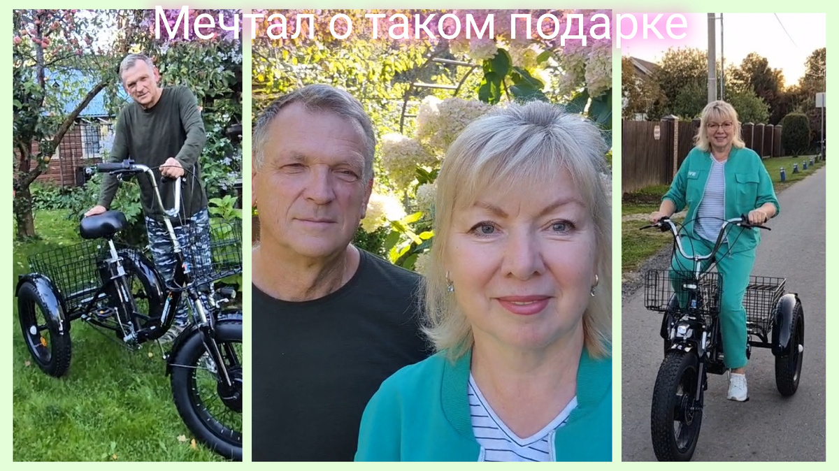 Дожили до трехколесного велосипеда)