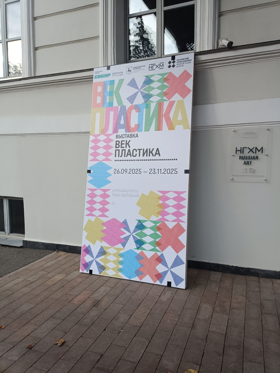 Банер выставки