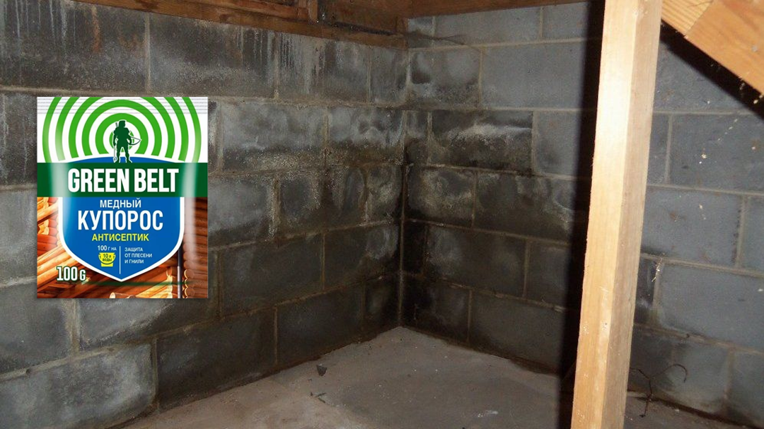 Для борьбы с плесенью в погребе можно использовать медный купорос.