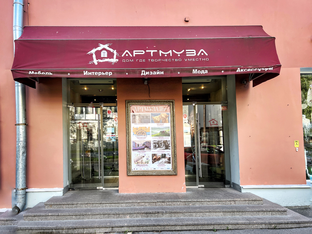 Музей современного искусства «Артмуза». Фото автора