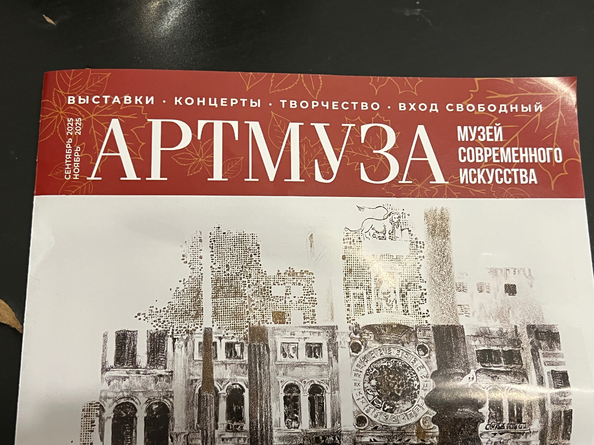Музей современного искусства «Артмуза». Фото автора