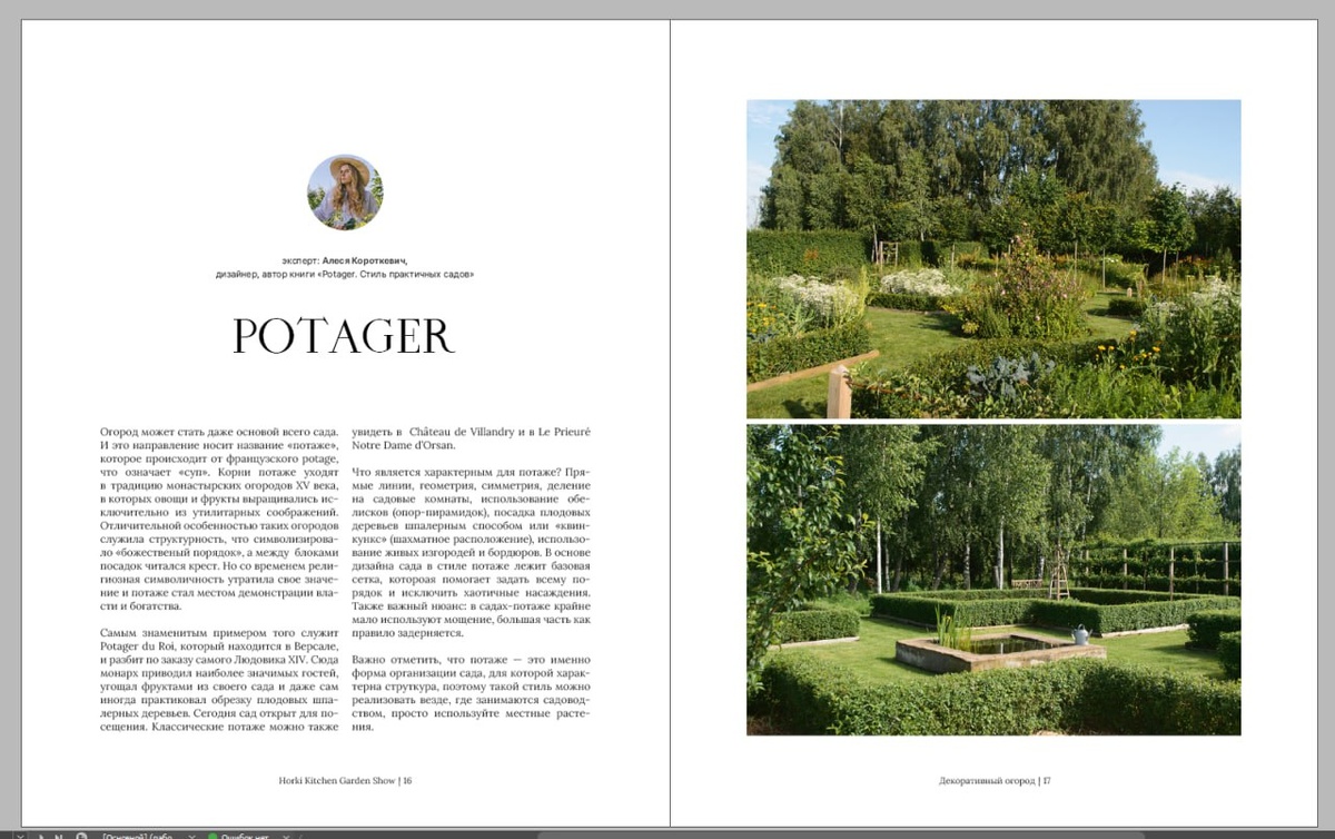 Текст из моей статьи о Потаже в дайджесте HKGS