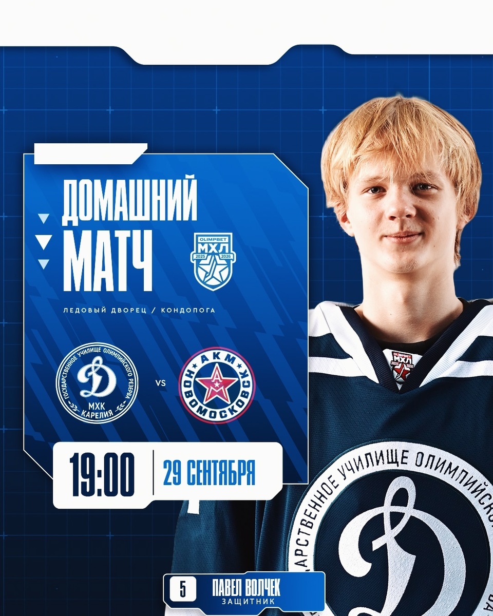    Фото: МХК «Динамо- Карелия» / ВК