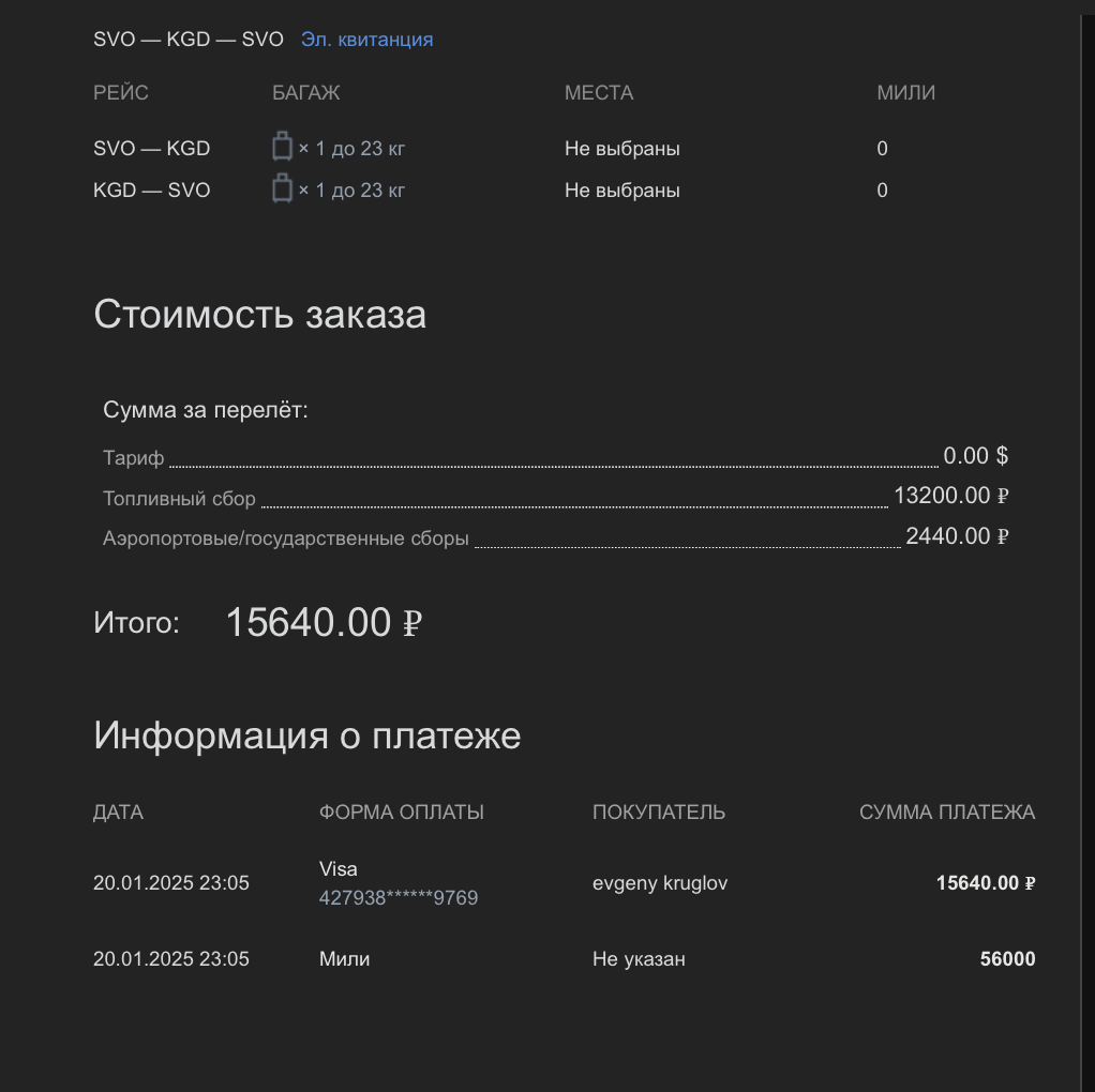 Билеты на самолет