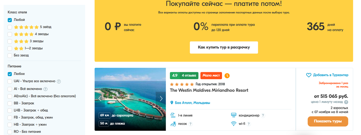 Реклама. ООО «Тревел Технологии». ИНН 7731340252.