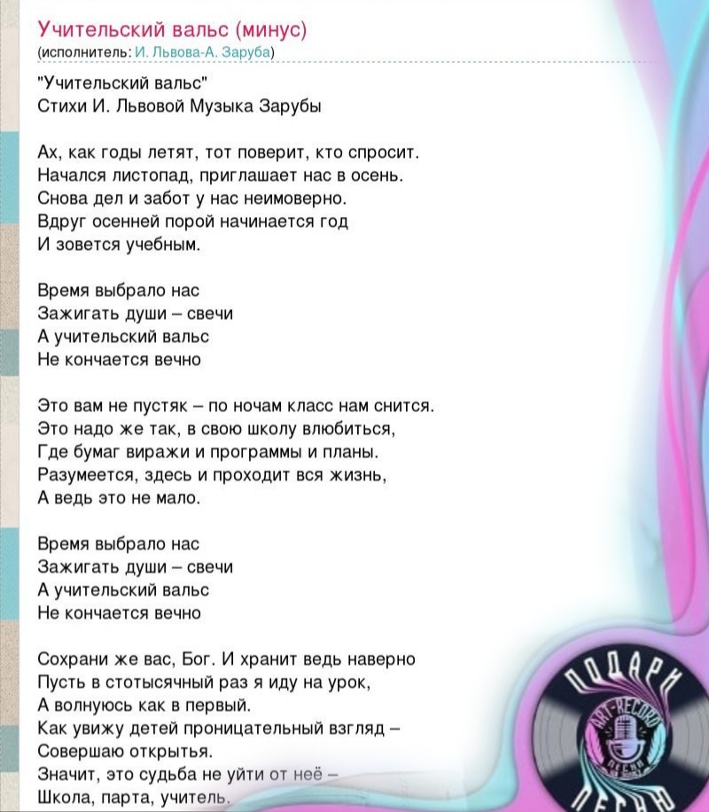 Текст песни