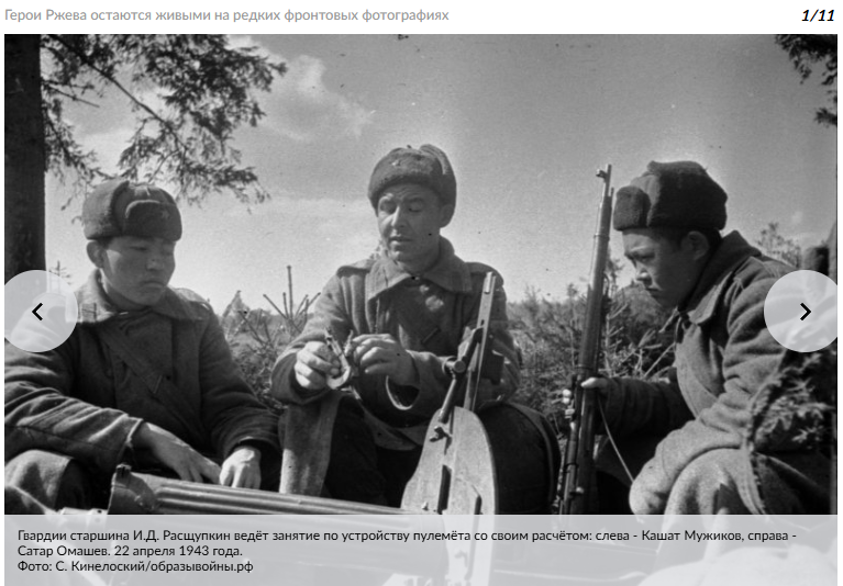 Я нашла это фото на проекте "Звезды Победы. Фото https://rg.ru/2020/06/30/reg-cfo/geroi-rzheva-ostaiutsia-zhivymi-na-redkih-frontovyh-fotografiiah.html