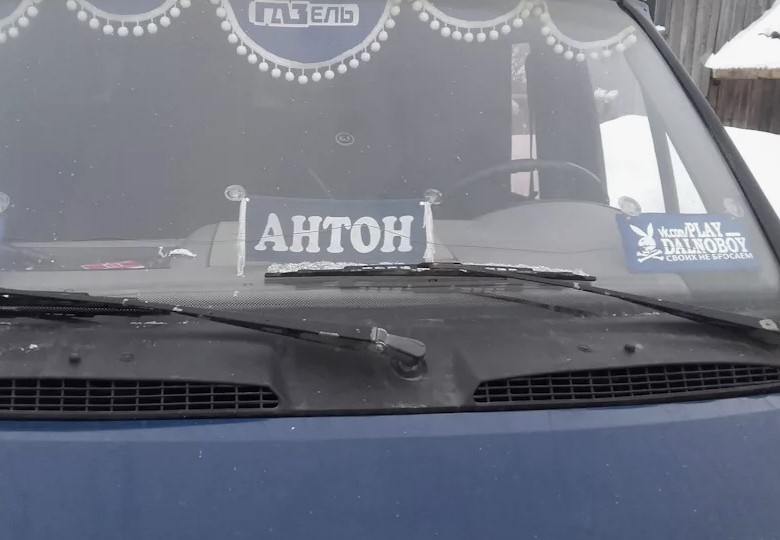 Зачем водители грузовиков пишут свои имена на ветровом стекле? Узнал - рассказываю