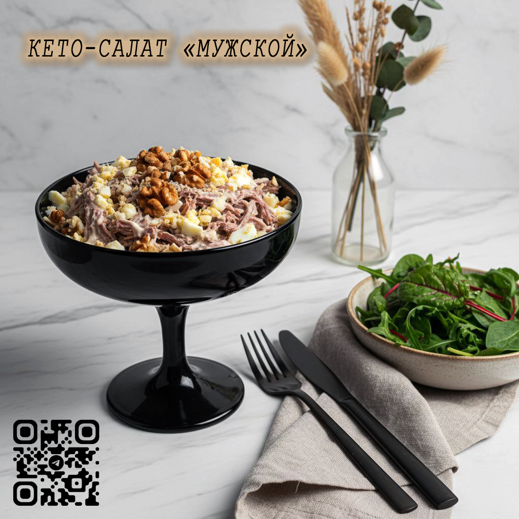 Самый сытный салат на кето-диете. Покорит даже мужчин!