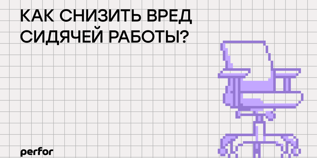Работодатели скрывают: удалёнка калечит вас тише, чем офис. Срочные меры для тех, кто целый день в кресле