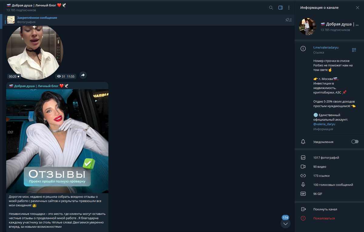 Телеграмм-профиль мошенника