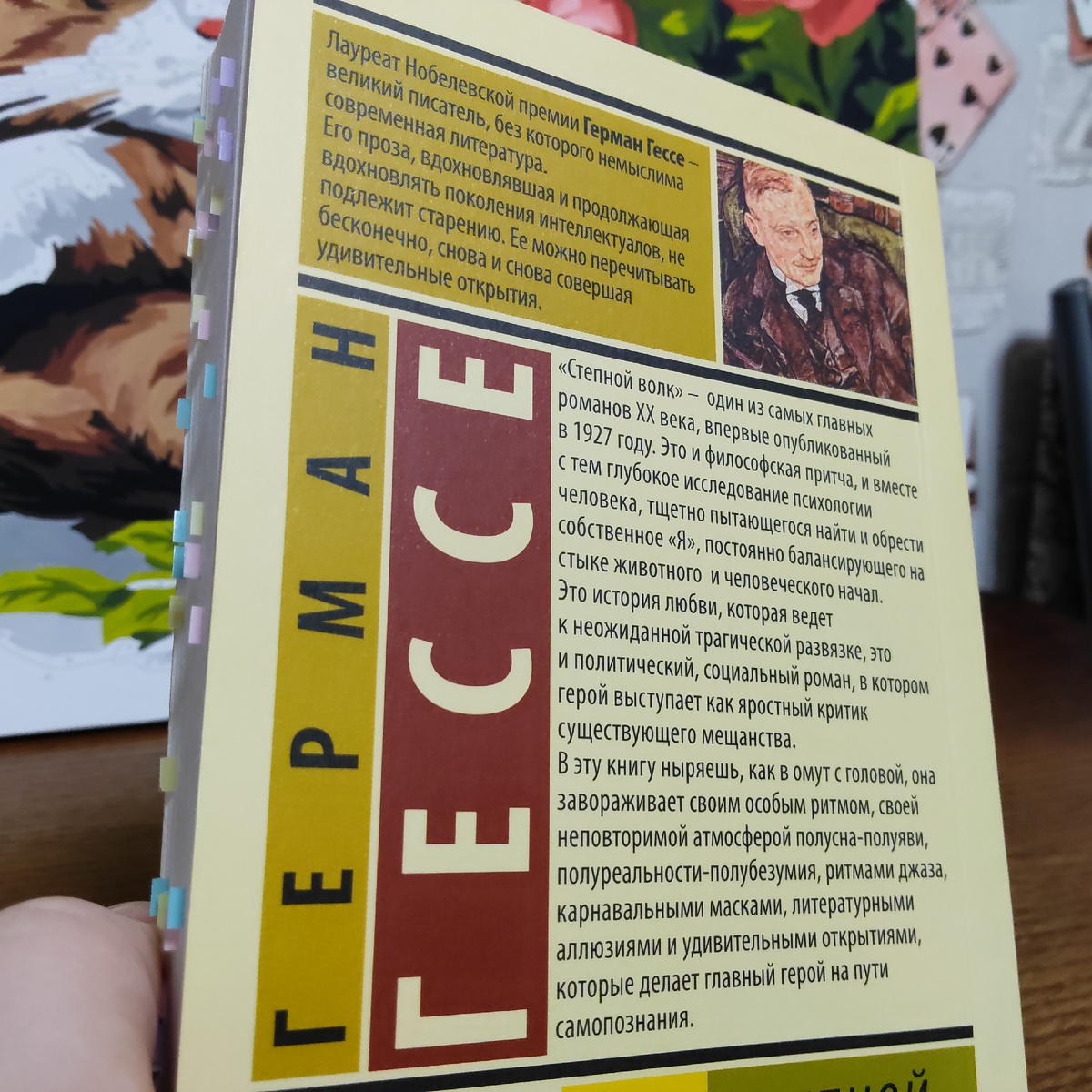 Герман Гессе. Степной волк