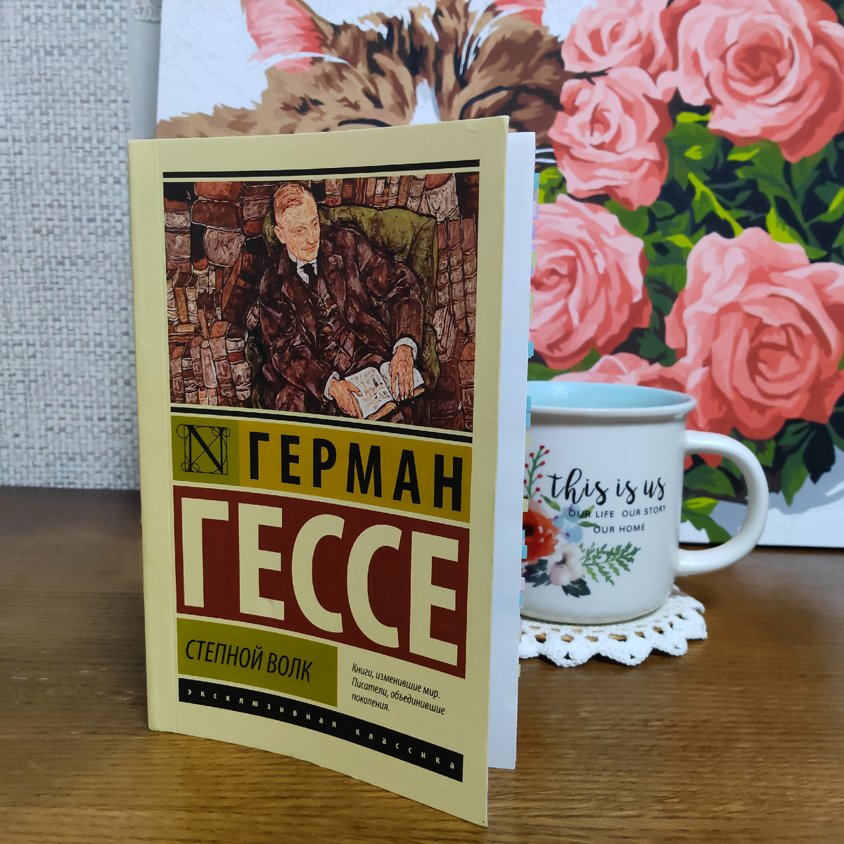 Герман Гессе. Степной волк