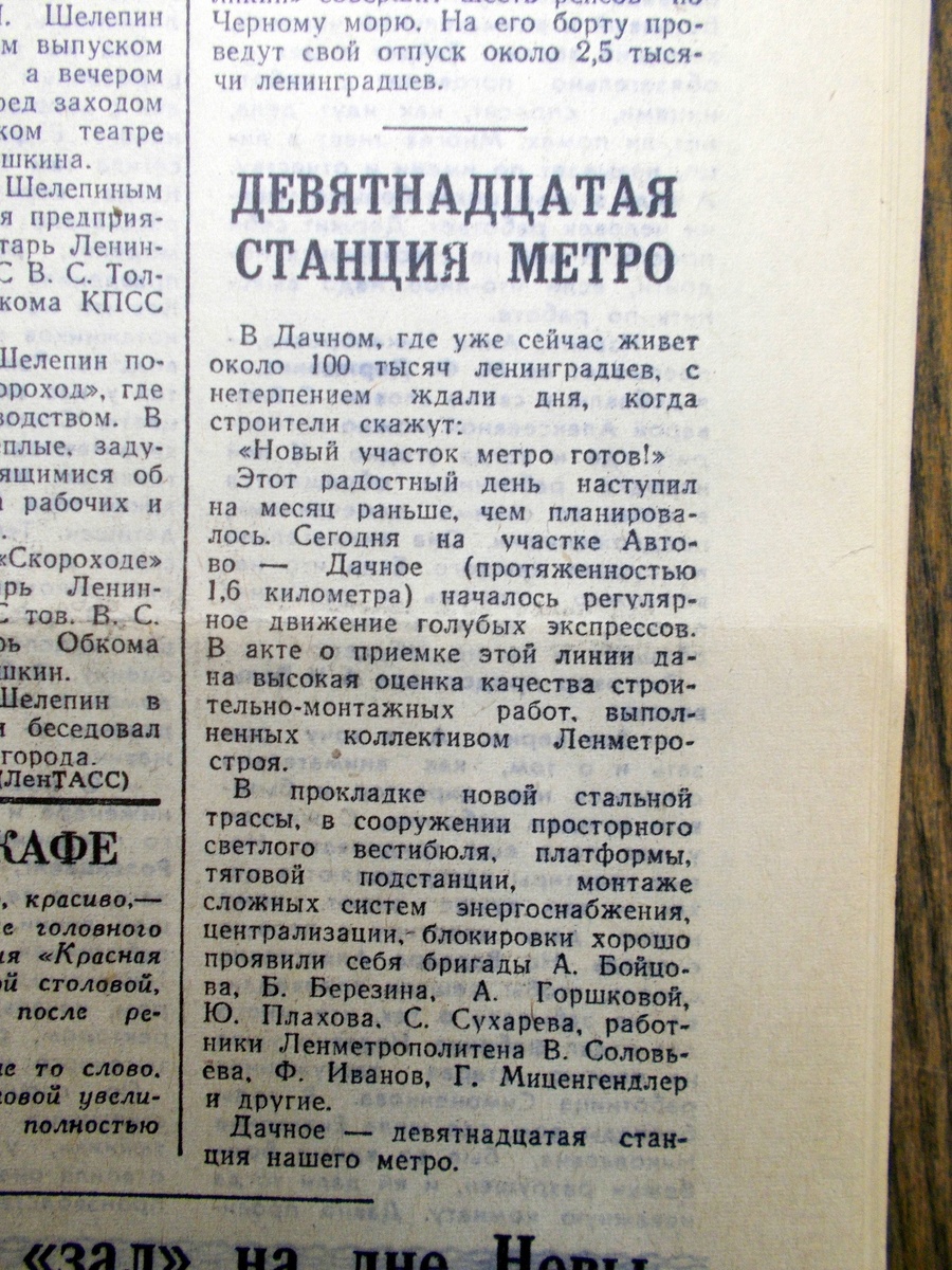 Ленинградская станция метро «Дачное». Источник https://vecherka.spb.ru/?p=28103