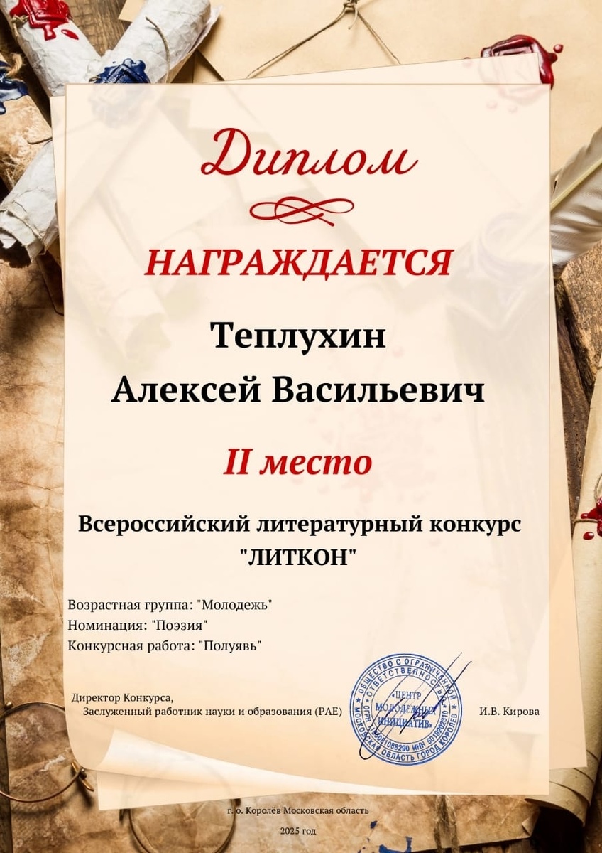 диплом за 2 место