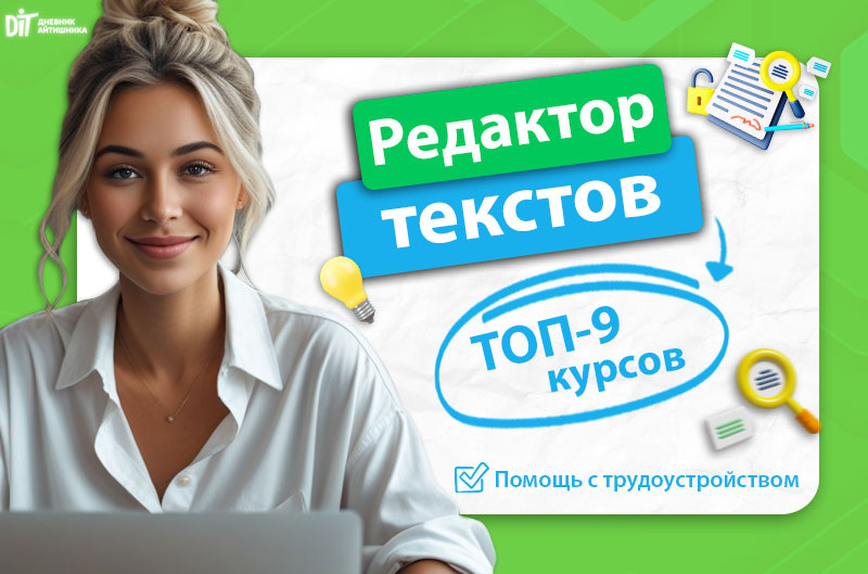 Обучение на редактора текстов онлайн