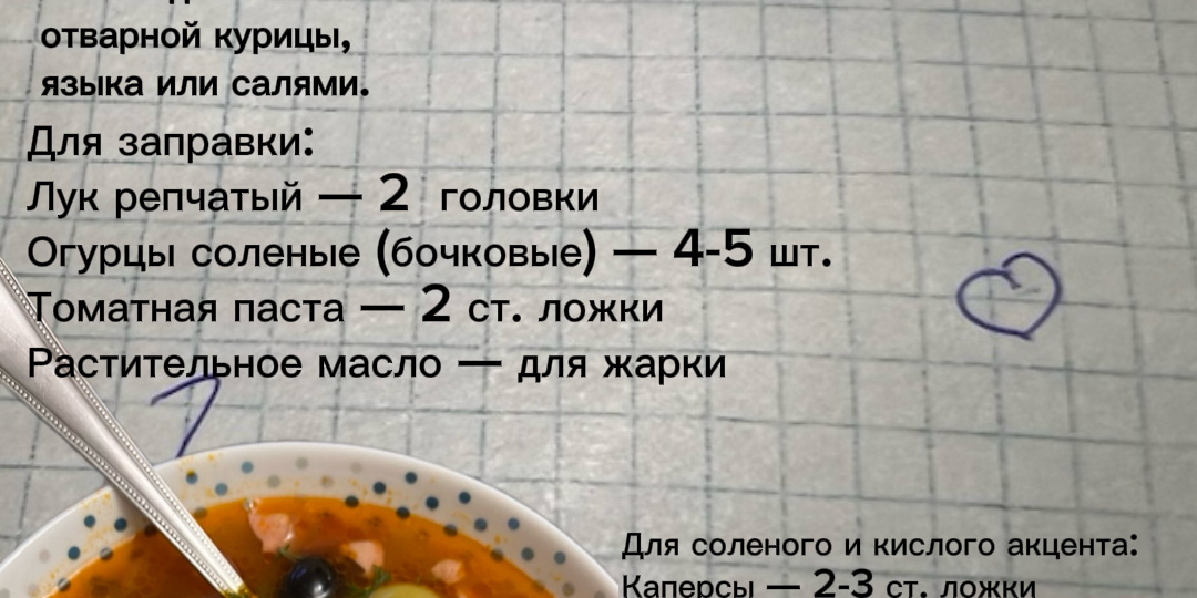 Солянка мясная сборная с копченостями