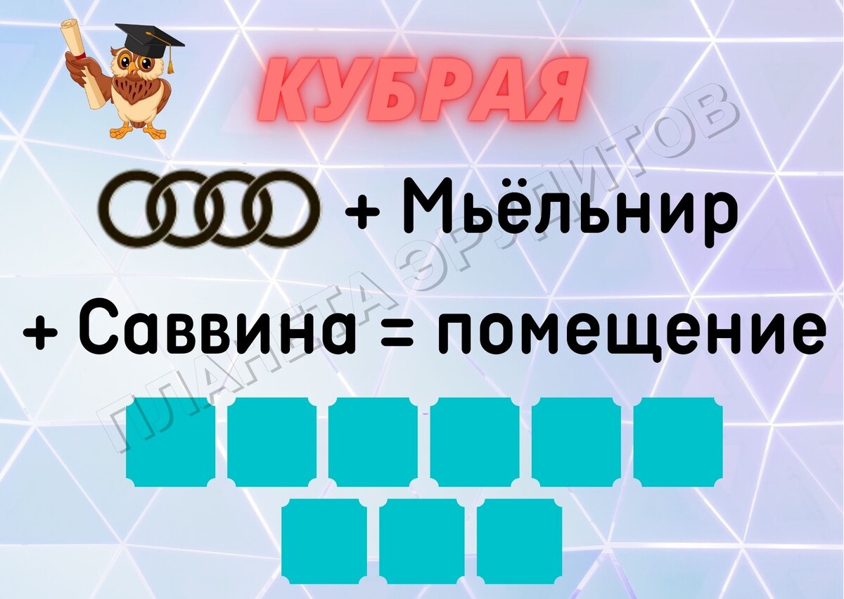 Копирование изображения возможно только с разрешения автора канала и с обязательным указанием ссылки на канал «Планета эрудитов»