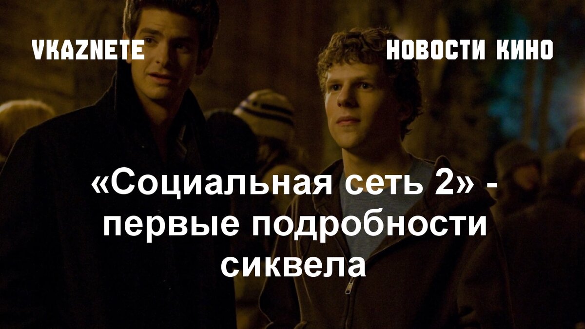 Источник фото: Скриншот из фильма «Социальная сеть»