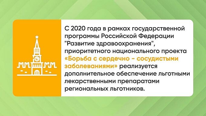 Льготное лекарственное обеспечение