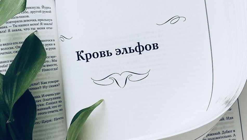 Фэнтези: тонкости литературы иллюзий