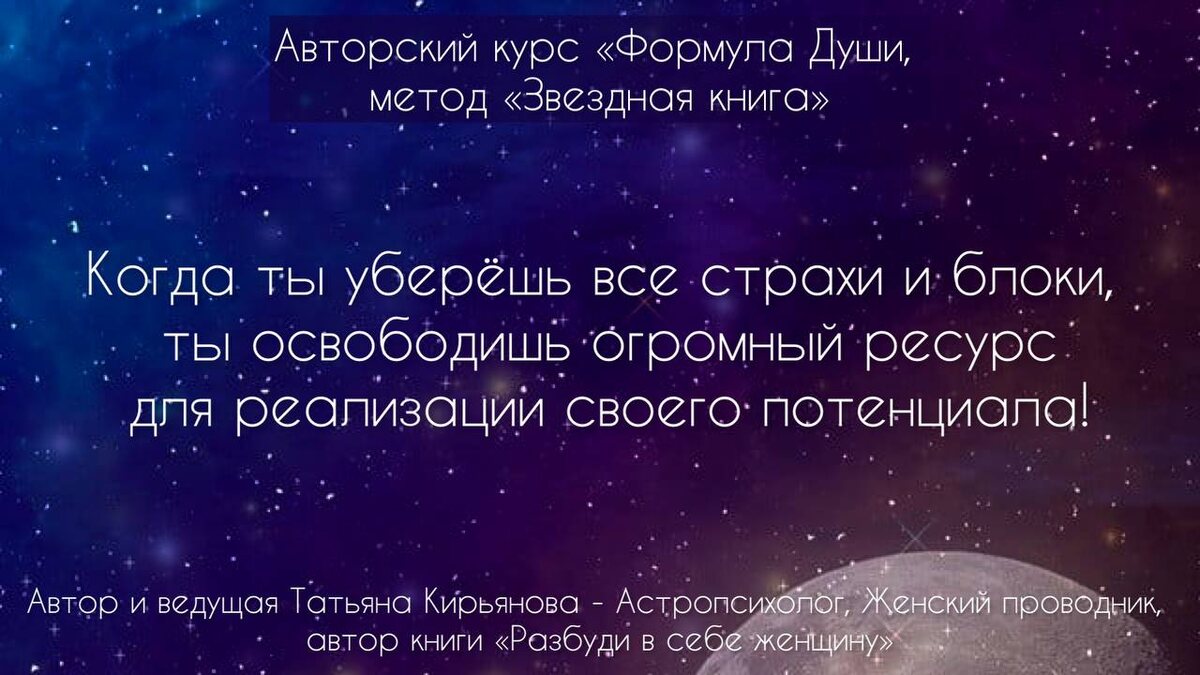 Формула души