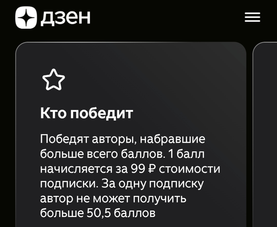 Кто больше продаст Премиум-подписок, и чем дороже, тот и выиграет.