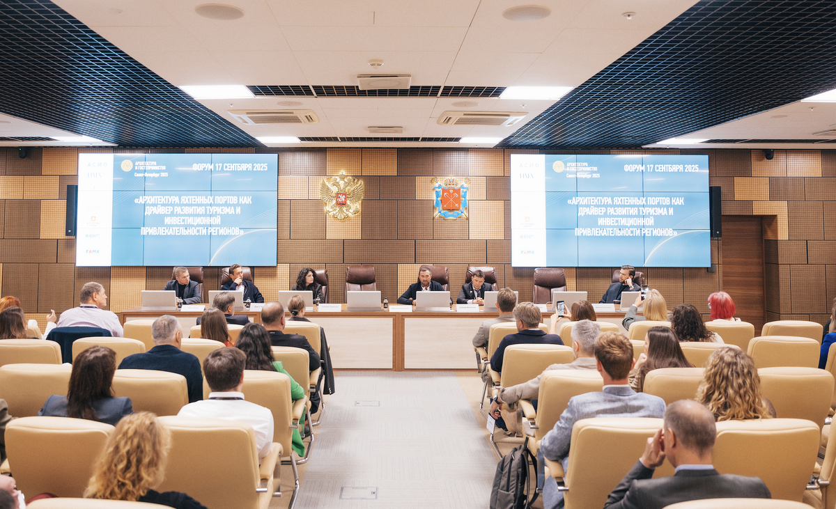 Форум «Архитектура и гостеприимство: яхтенные порты как драйвер туризма и инвестиций», Санкт-Петербург