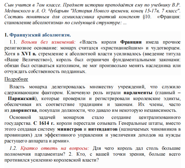 Пример формулировки запроса для нейросети. 