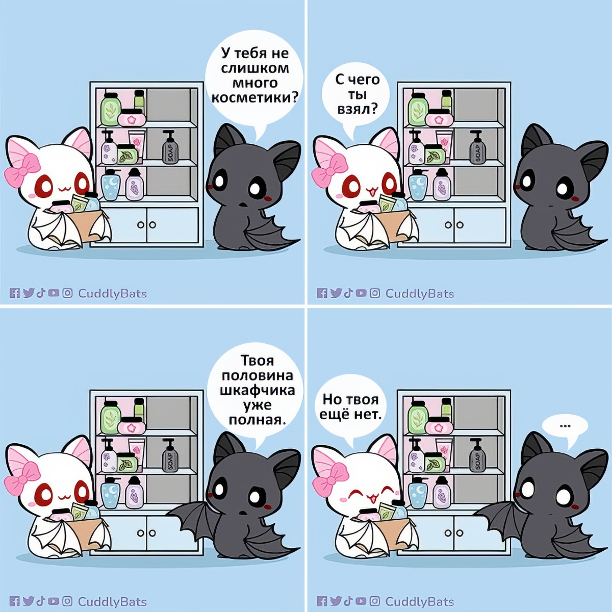 Автор - @caddlybats, Перевод и адаптация - Фанарама