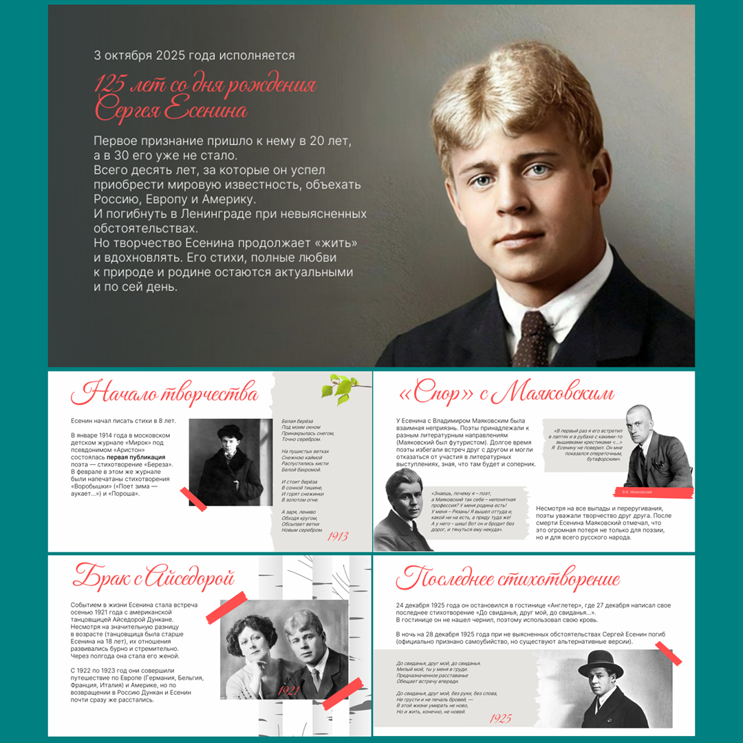Презентация к 130-летию со дня рожнения Есенина