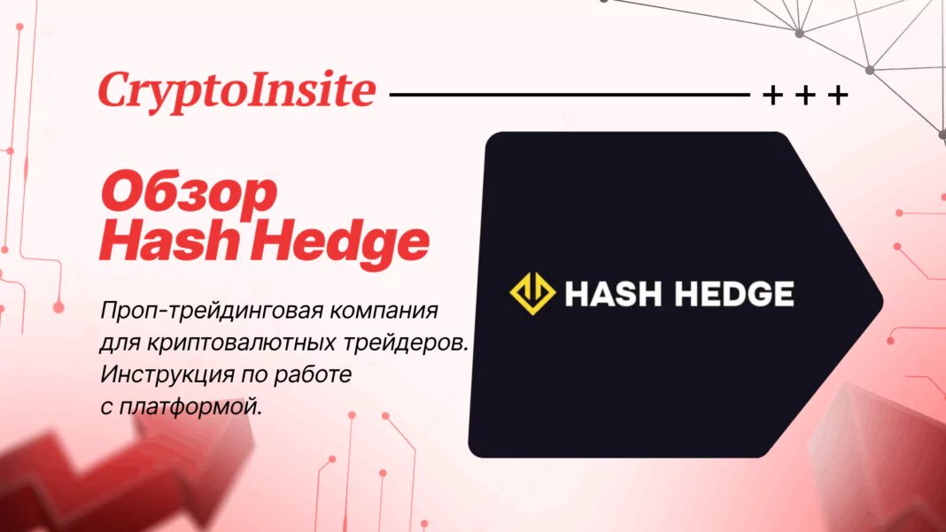 Hash Hedge