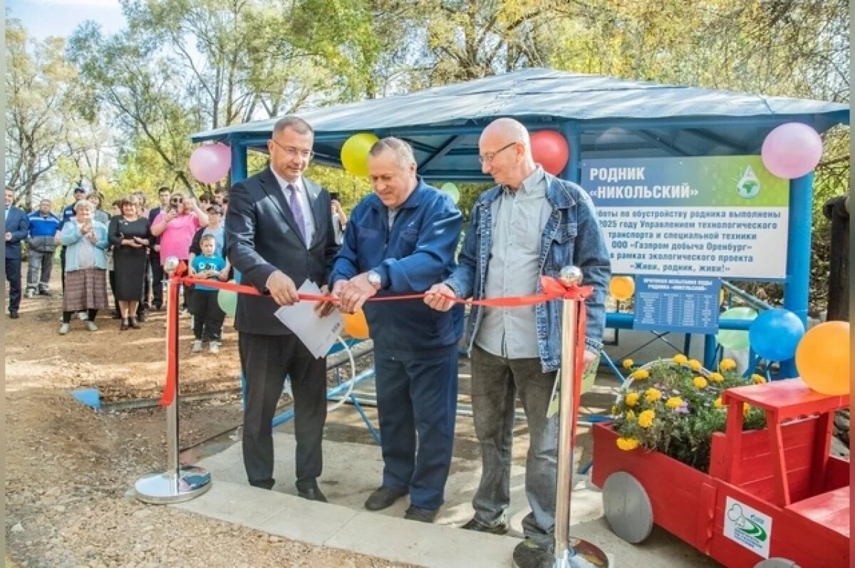    Родник в Тюльганском районе благоустроен силами газодобытчиков Оренбуржья