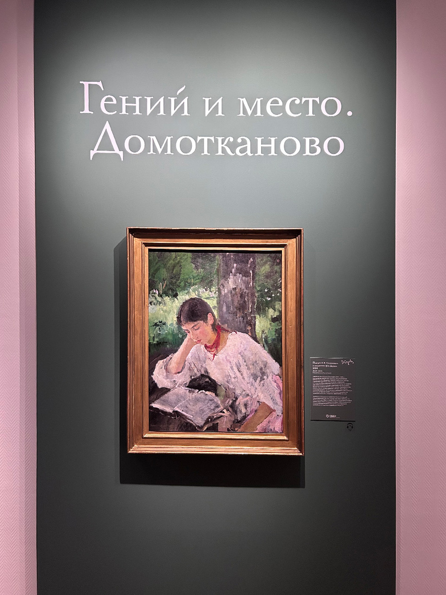 Портрет А.Я. Симонович, 1889 (Государственный Русский музей, Санкт-Петербург)