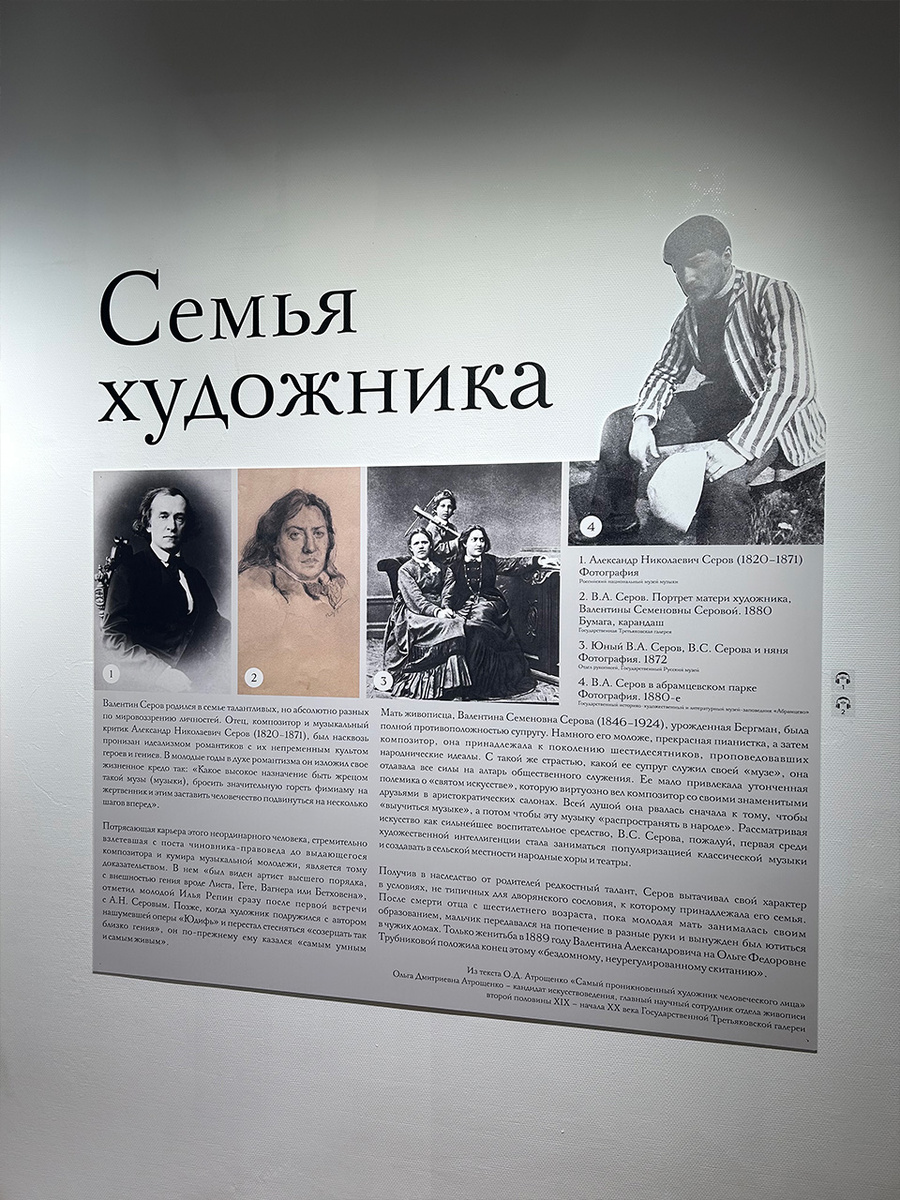 Семья художника