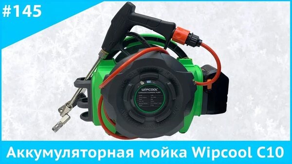 Обложка "Аккумуляторная мойка высокого давления Wipcool C10B — идеальный инструмент для очистки кондиционеров"