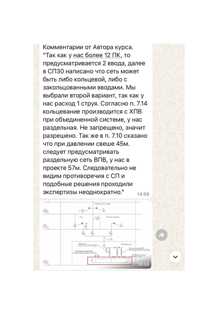 Рисунок 3. Комментарий к схеме, подтвержденный опытом неоднократного прохождения экспертиз. Интересно, были ли это МГЭ, ГГЭ, негос или ведомственная экспертизы?